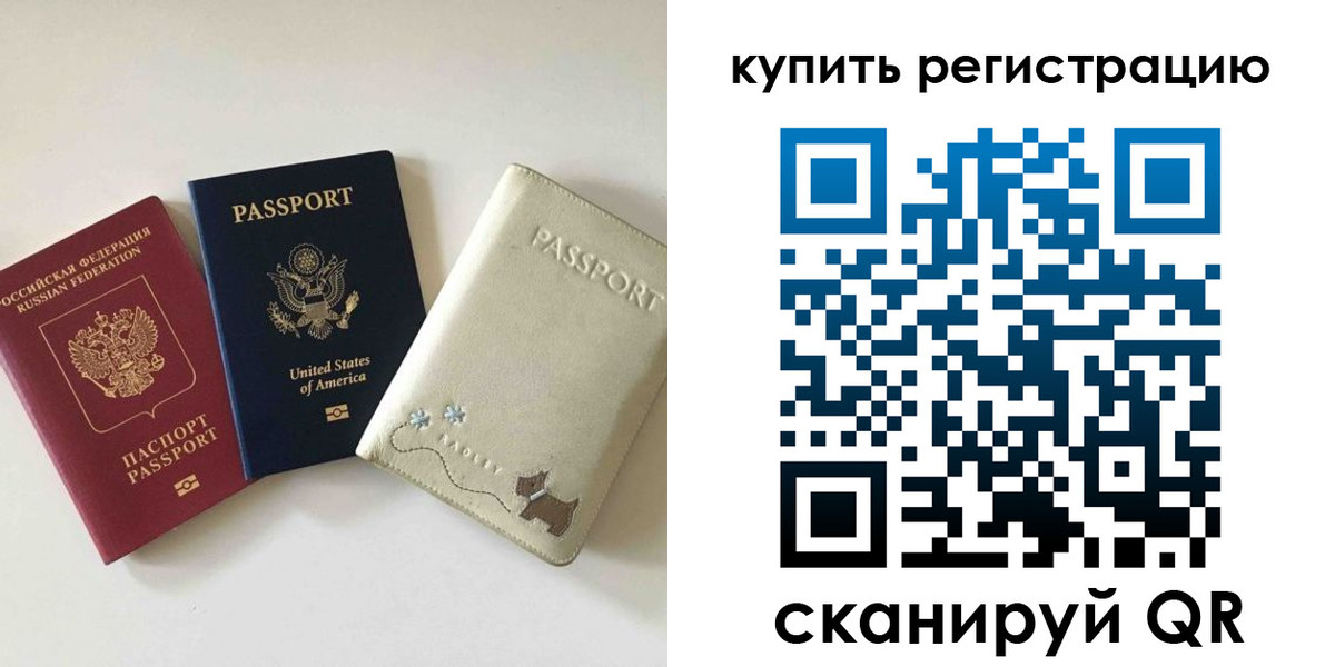 прописка для школы в Благовещенске