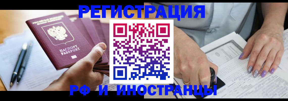 где прописаться в Благовещенске