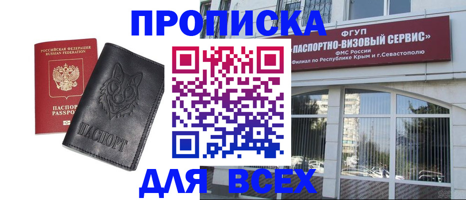 прописка гарантия в Благовещенске